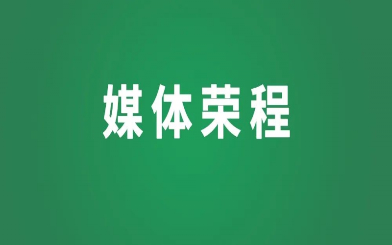 媒體榮程 - 榮程集團(tuán)“一帶一路”故事入選全國(guó)工商聯(lián)組織編寫(xiě)的《帶夢(mèng)逐路》一書(shū)