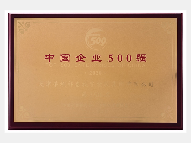 2019年營業(yè)收入7933072萬元，榮列2020中國企業(yè)500強(qiáng)258名